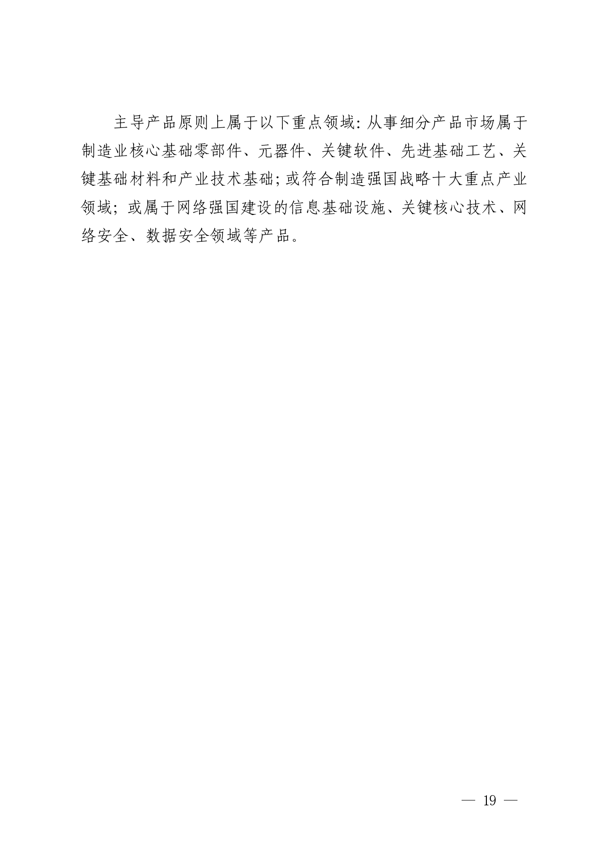 粤工信规字[2022]3：广东省工业和信息化厅关于印发优质中小企业梯度培育管理实施细则的通知_page-0019.jpg