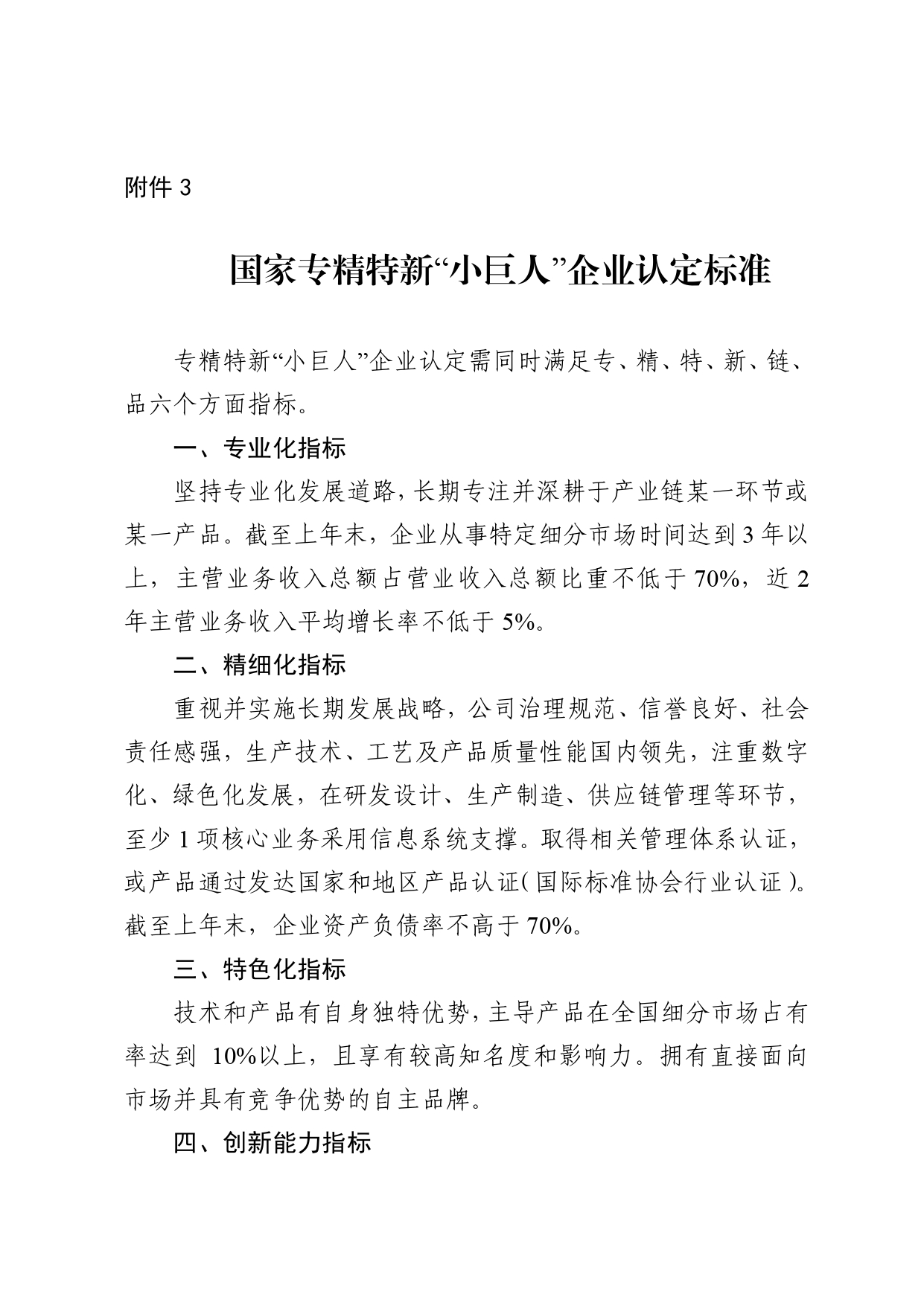 粤工信规字[2022]3：广东省工业和信息化厅关于印发优质中小企业梯度培育管理实施细则的通知_page-0017.jpg